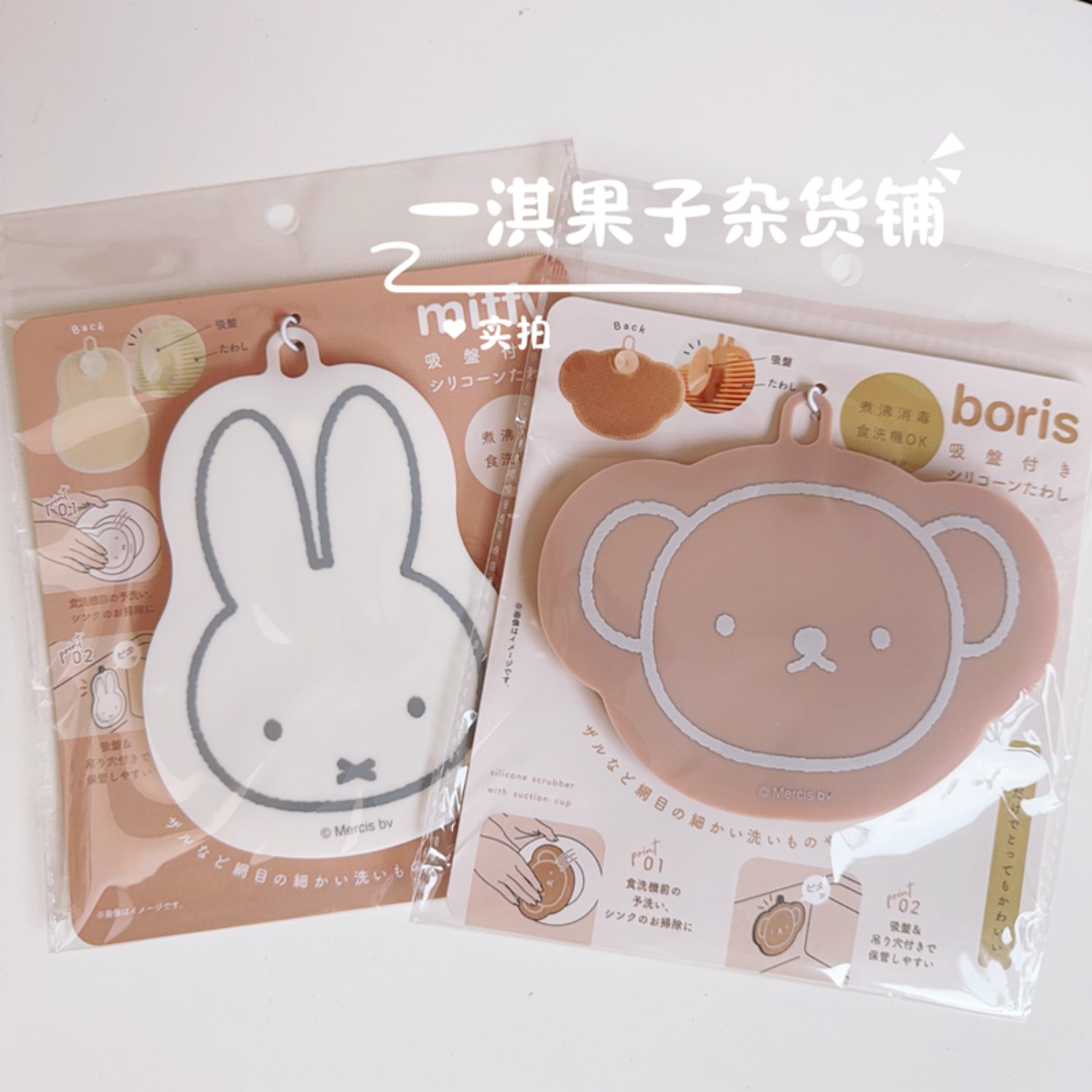 Kitchen Gadgets New Products - 새롭고 귀여운 미피 보리스 베어 실리콘